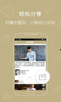 明星爆料文案生活视频app,生活视频APP带你走进明星真实生活  第2张